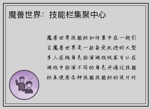 魔兽世界：技能栏集聚中心